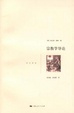 Cover of 宗教學導論