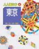 Cover of 人人遊日本#6