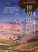 Cover of 世界的盡頭
