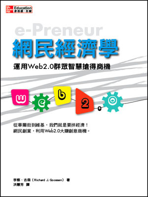 網民經濟學的圖像