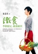 Cover of 識食