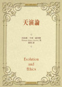 More about 天演論