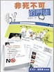 Cover of 非死不可的門徒