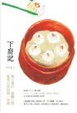 Cover of 下廚記