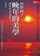 Cover of "晚年的美學"
