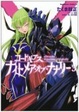 Cover of コードギアス ナイトメア・オブ・ナナリー