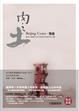 Cover of 肉之土