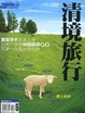 Cover of 清境旅行
