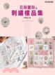 Cover of 花與寶貝の刺繡樣品集