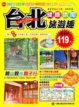 Cover of 台北健康休閒旅遊趣