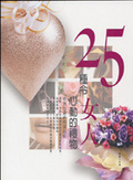 25種令女人心動的禮物