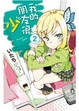 Cover of 我的朋友很少 2