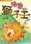 Cover of "快樂獅子王"