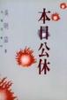 Cover of 本日公休