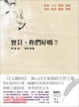 Cover of 寶貝，你們好嗎？ 梁啟超．愛的家書