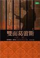 Cover of 雙面葛蕾斯