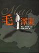 Cover of 毛澤東
