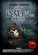 Cover of 盜墓筆記之4