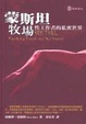 Cover of 蒙斯坦牧場