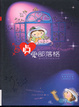 Cover of 貞愛部落格