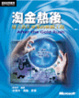 Cover of 淘金熱後