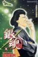 Cover of 銀魂 5