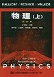 Cover of 物理(上)