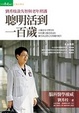 Cover of 聰明活到一百歲