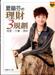 Cover of 夏韻芬的理財3規劃