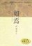 Cover of 如焉@sars.come