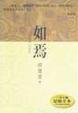 Cover of 如焉@sars.come
