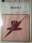 Cover of 都柏林人
