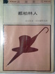 Cover of 都柏林人