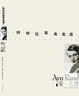 Cover of 阿特拉斯耸耸肩