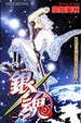 Cover of 銀魂 1