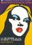 Cover of "The Blonde on the Street Corner"