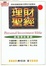 Cover of 理財聖經