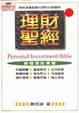 Cover of 理財聖經