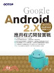 Cover of Google Android 2.X應用程式開發實戰