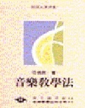 音樂教學法