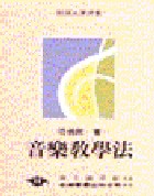 Image of 音樂教學法