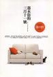 Cover of 暮水街的三月十一號