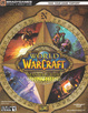 Cover of World of Warcraft - Master Guide