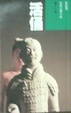 Cover of 活俑