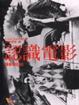 Cover of 認識電影