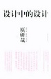 Cover of 设计中的设计