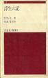 Cover of 浮生六記