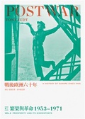 戰後歐洲六十年 : (卷二)繁榮與革命1953-1971 = Postwar:a history of Europe since 1945