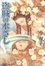 Cover of "盗賊の水さし"