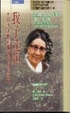 Cover of 我子達賴